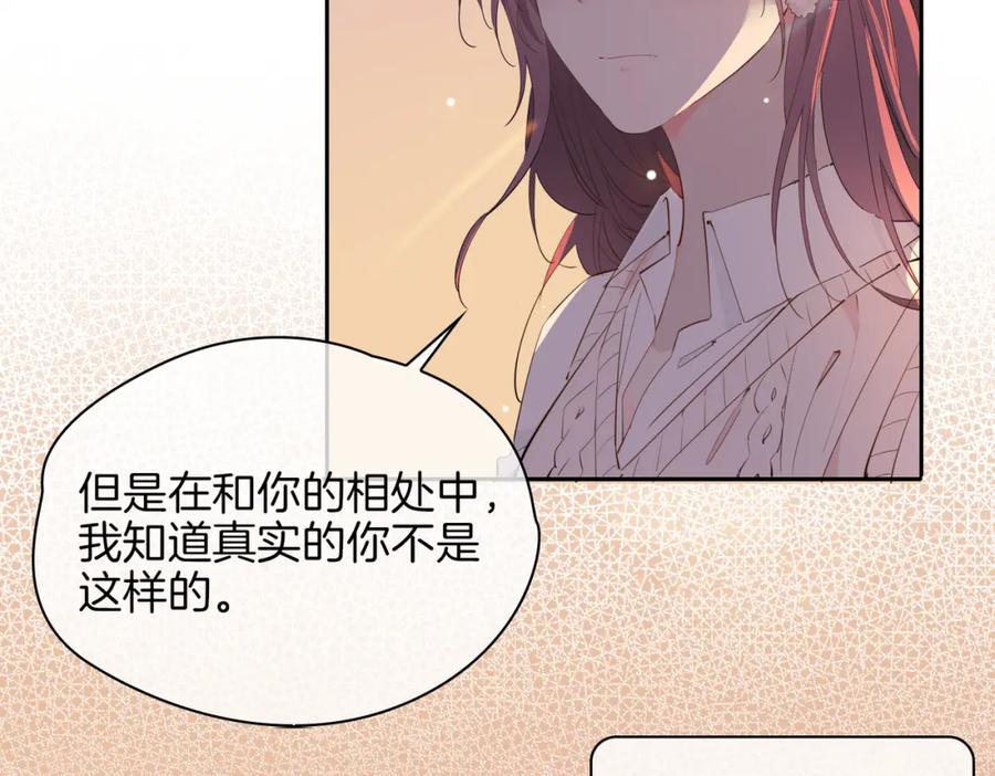 皇太子的初恋 第56话 请依靠我吧！ 第51页