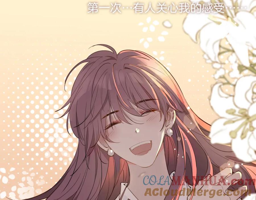 皇太子的初恋 第56话 请依靠我吧！ 第81页