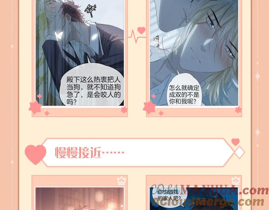 皇太子的初恋 第56话 请依靠我吧！ 第97页