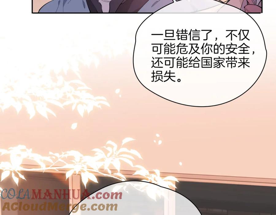 皇太子的初恋 第56话 请依靠我吧！ 第17页