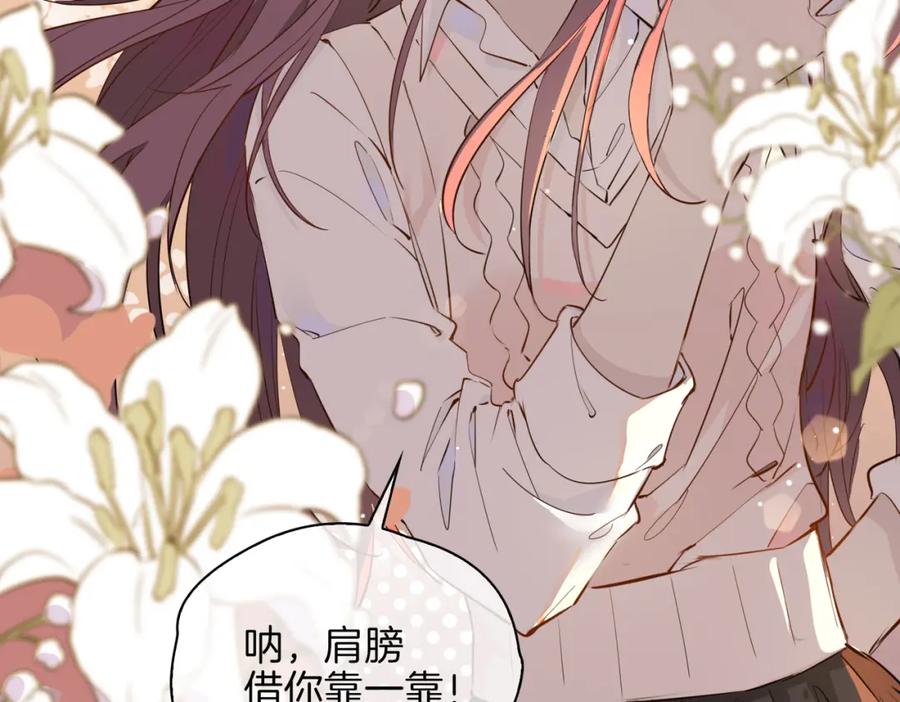 皇太子的初恋 第56话 请依靠我吧！ 第82页