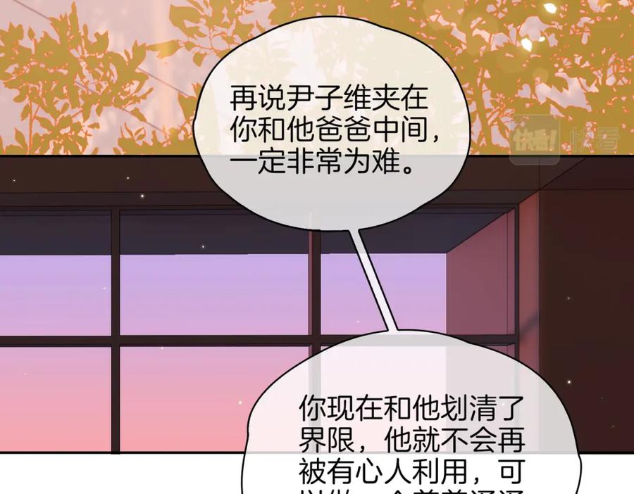 皇太子的初恋 第56话 请依靠我吧！ 第20页