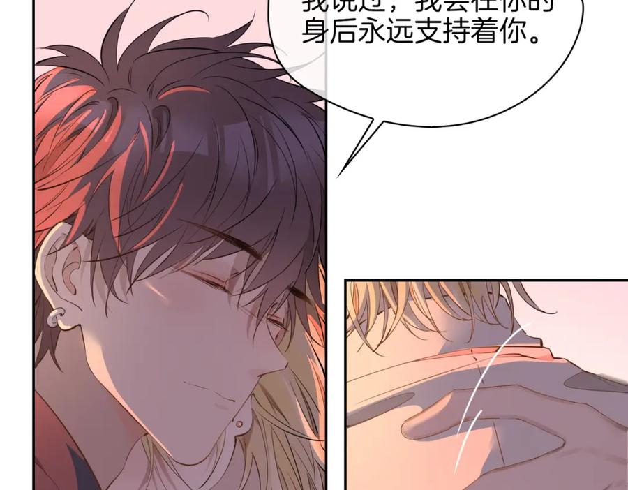 皇太子的初恋 第56话 请依靠我吧！ 第35页