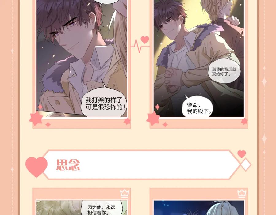 皇太子的初恋 第56话 请依靠我吧！ 第100页