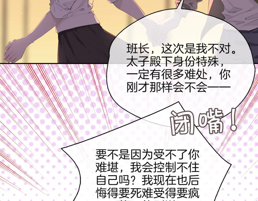 皇太子的初恋 第56话 请依靠我吧！ 第43页