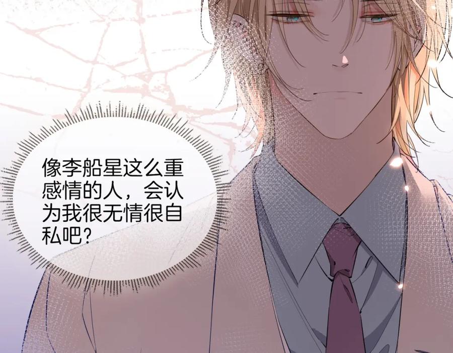 皇太子的初恋 第56话 请依靠我吧！ 第8页