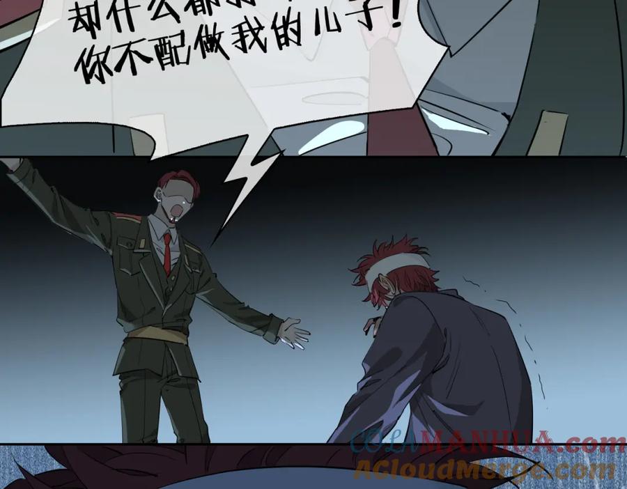 皇太子的初恋 第56话 请依靠我吧！ 第73页