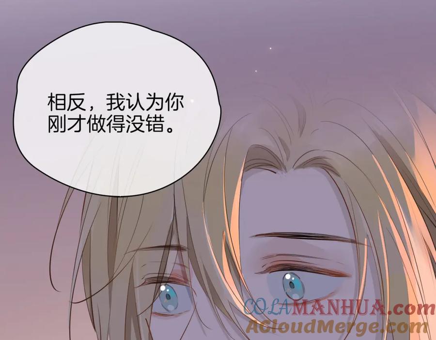 皇太子的初恋 第56话 请依靠我吧！ 第13页