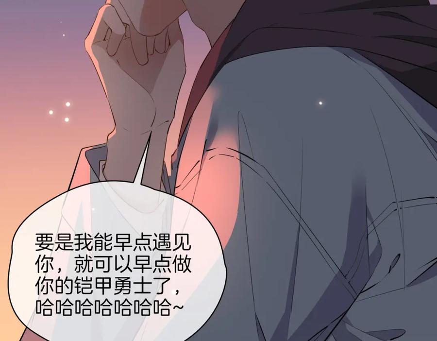 皇太子的初恋 第56话 请依靠我吧！ 第26页