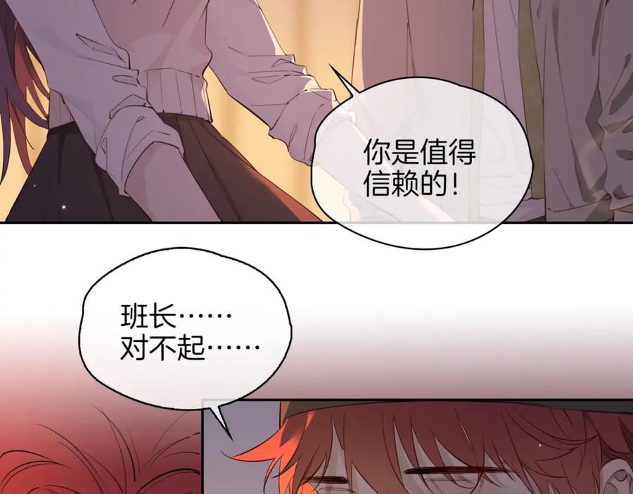 皇太子的初恋 第56话 请依靠我吧！ 第58页