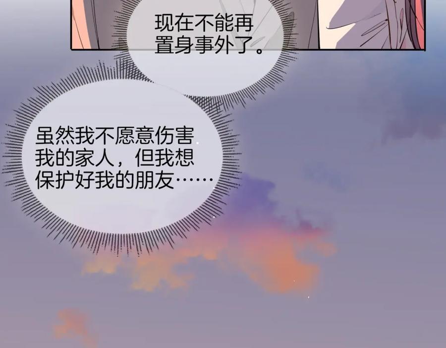 皇太子的初恋 第56话 请依靠我吧！ 第91页