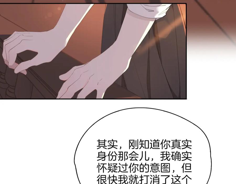 皇太子的初恋 第56话 请依靠我吧！ 第48页