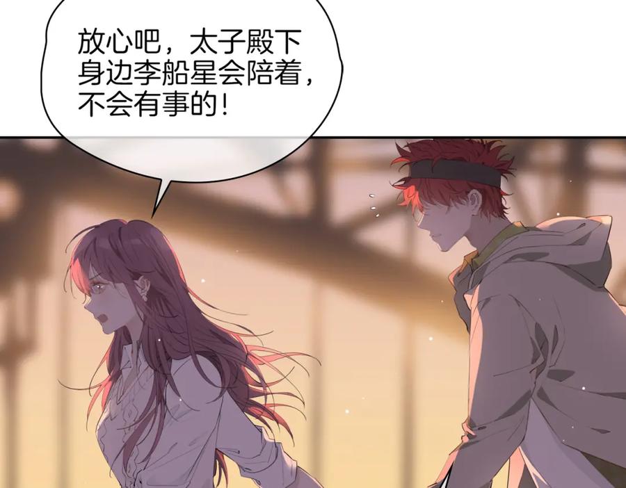 皇太子的初恋 第56话 请依靠我吧！ 第42页