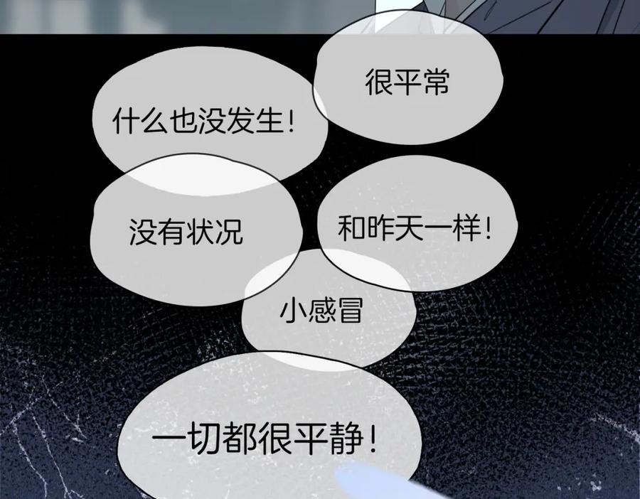 皇太子的初恋 第56话 请依靠我吧！ 第68页