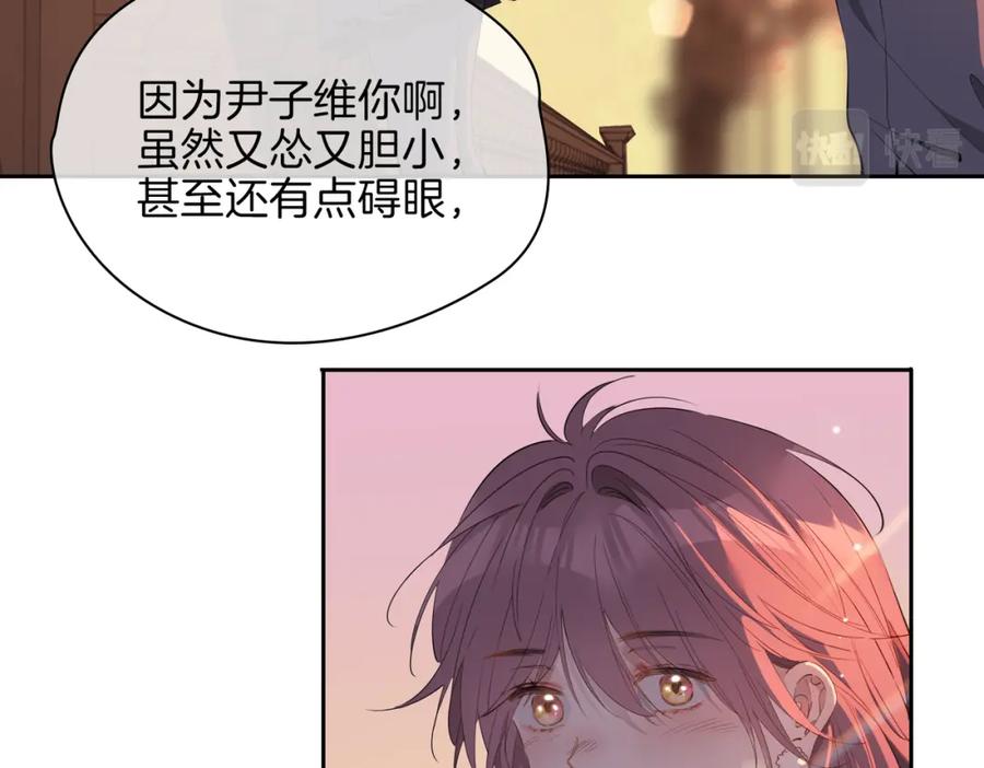 皇太子的初恋 第56话 请依靠我吧！ 第50页