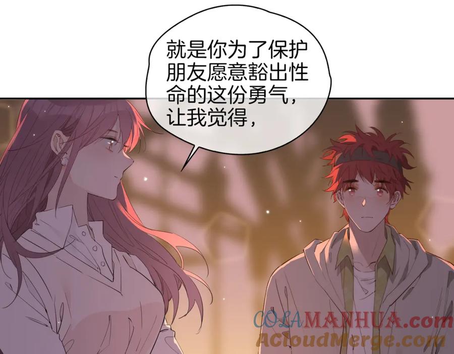 皇太子的初恋 第56话 请依靠我吧！ 第57页