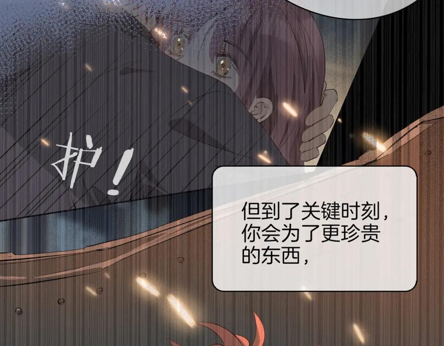 皇太子的初恋 第56话 请依靠我吧！ 第54页