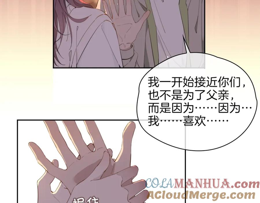 皇太子的初恋 第56话 请依靠我吧！ 第77页
