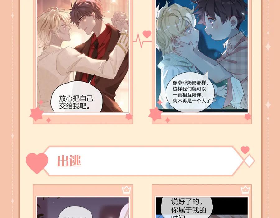 皇太子的初恋 第56话 请依靠我吧！ 第98页