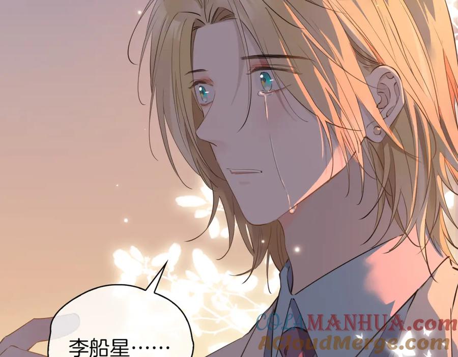 皇太子的初恋 第56话 请依靠我吧！ 第29页