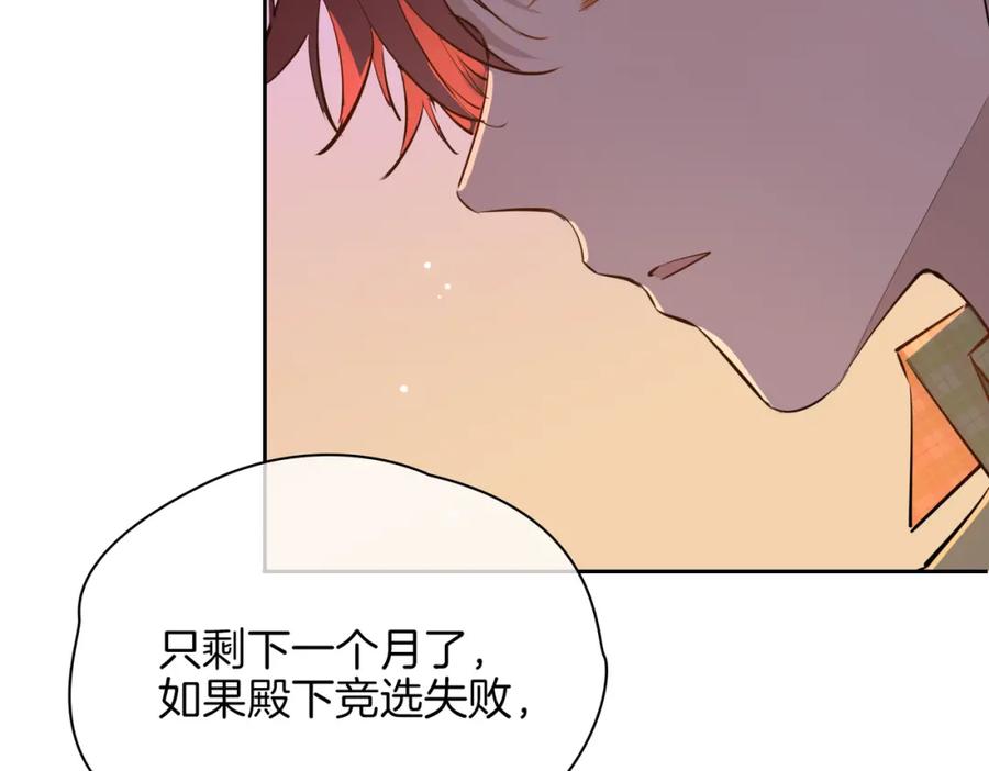 皇太子的初恋 第56话 请依靠我吧！ 第87页