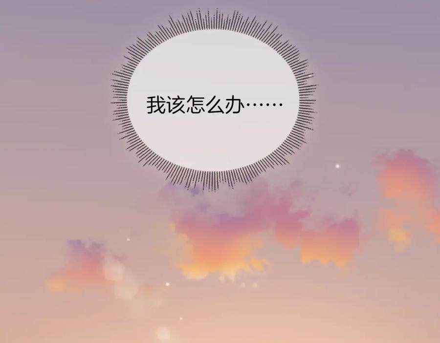 皇太子的初恋 第56话 请依靠我吧！ 第92页