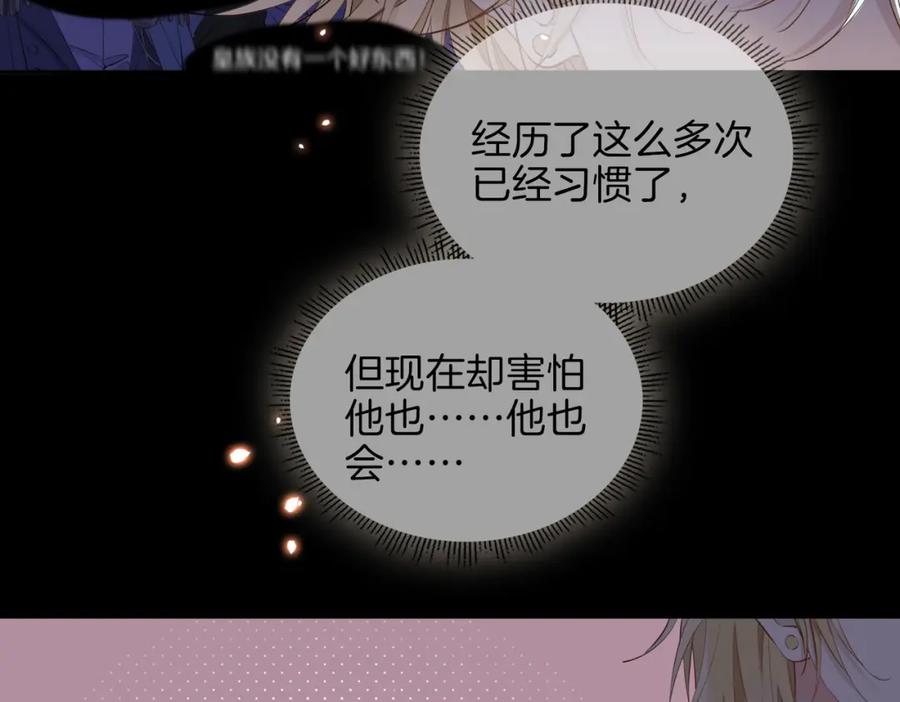 皇太子的初恋 第56话 请依靠我吧！ 第10页