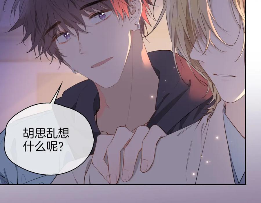 皇太子的初恋 第56话 请依靠我吧！ 第12页