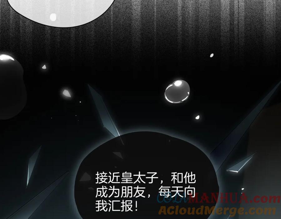 皇太子的初恋 第56话 请依靠我吧！ 第61页