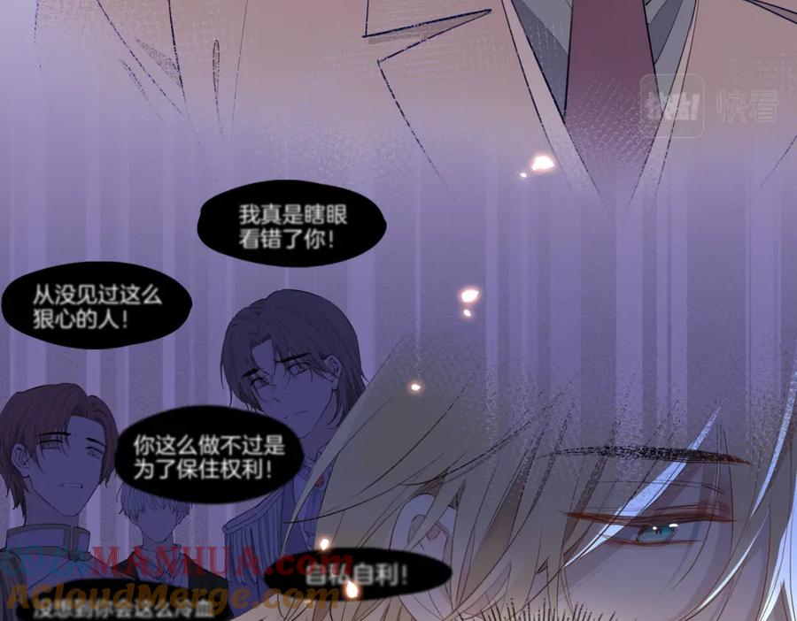 皇太子的初恋 第56话 请依靠我吧！ 第9页