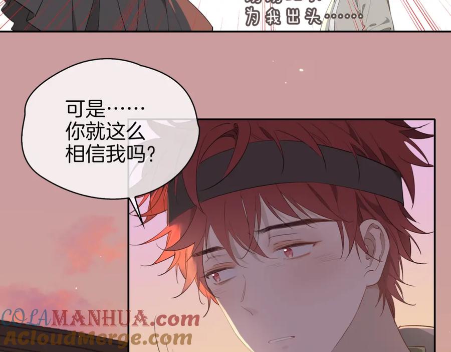 皇太子的初恋 第56话 请依靠我吧！ 第45页