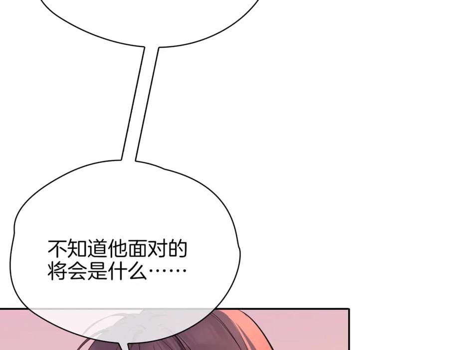 皇太子的初恋 第56话 请依靠我吧！ 第88页
