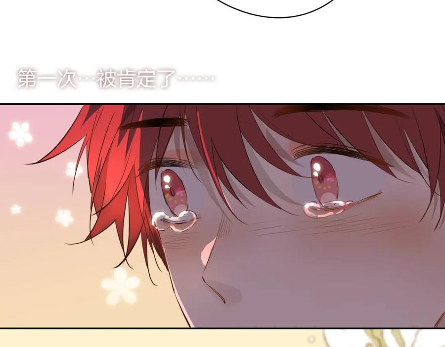 皇太子的初恋 第56话 请依靠我吧！ 第80页