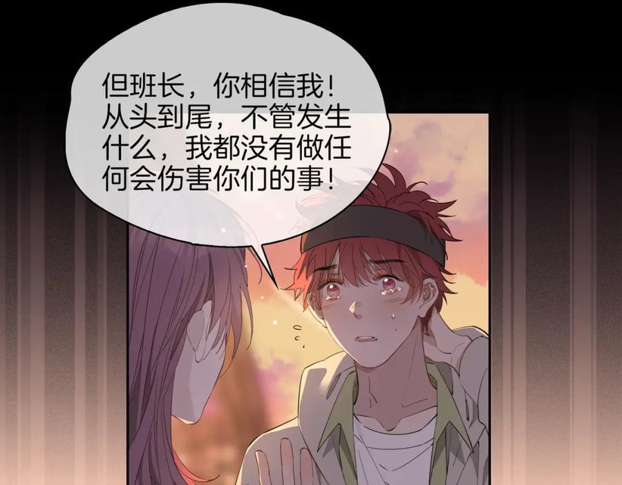 皇太子的初恋 第56话 请依靠我吧！ 第76页
