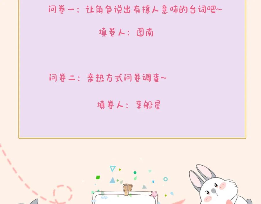 皇太子的初恋 星图的拍摄彩蛋 第6页