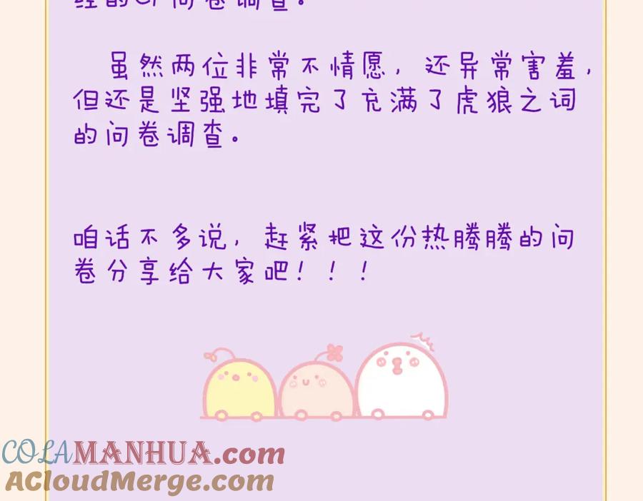 皇太子的初恋 星图的拍摄彩蛋 第5页
