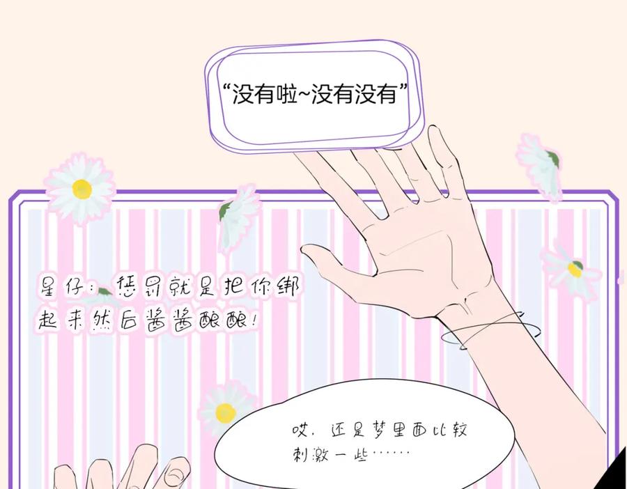 皇太子的初恋 星图的拍摄彩蛋 第12页