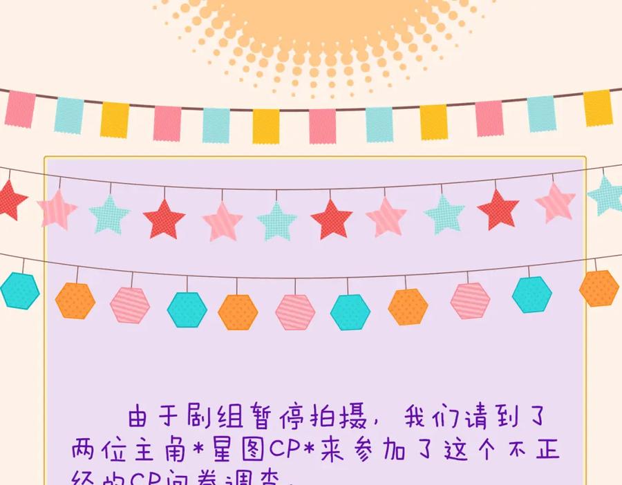 皇太子的初恋 星图的拍摄彩蛋 第4页