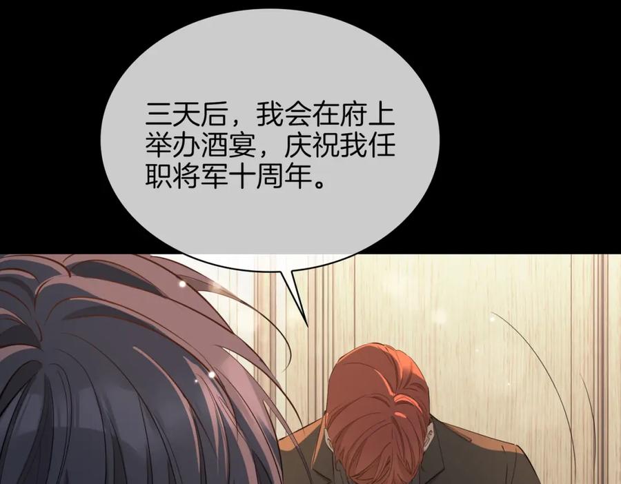 皇太子的初恋 第57话 惊喜 第78页