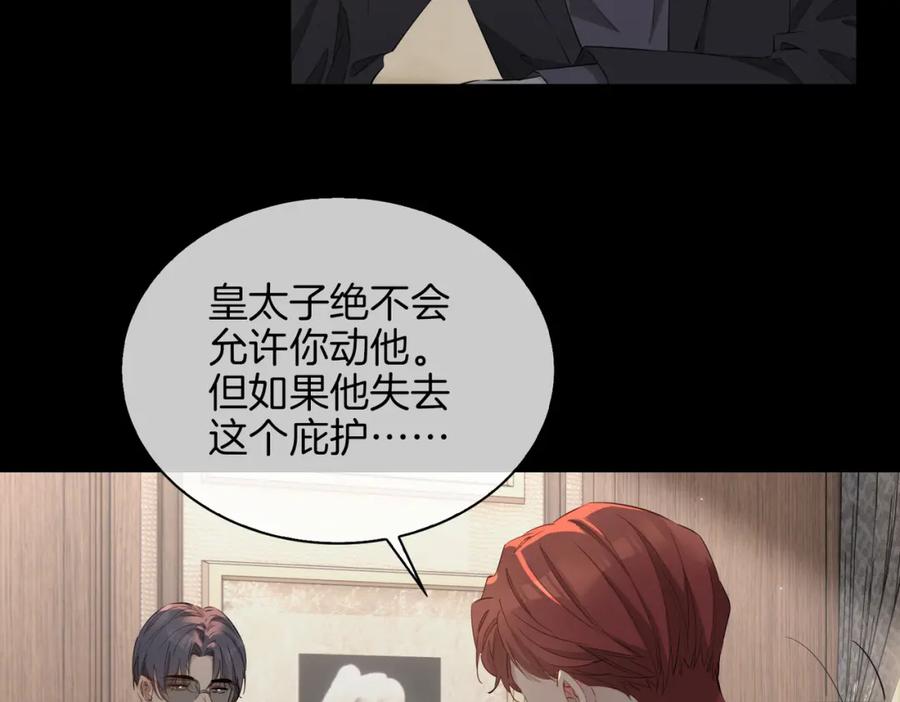 皇太子的初恋 第57话 惊喜 第75页