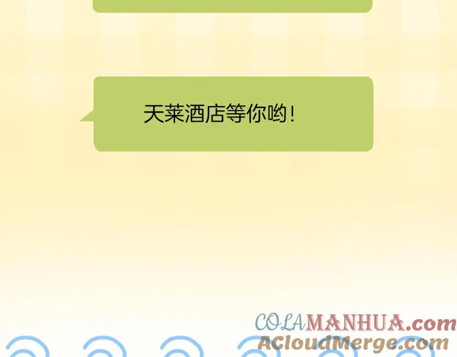 皇太子的初恋 第57话 惊喜 第17页