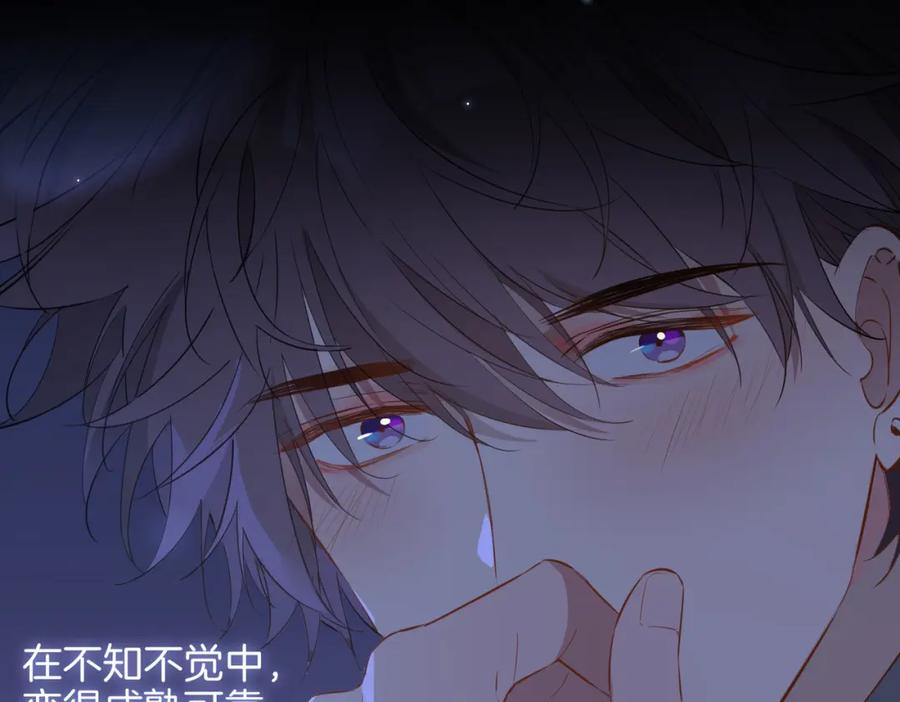 皇太子的初恋 第57话 惊喜 第68页