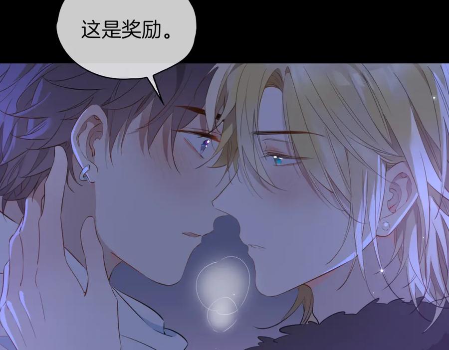 皇太子的初恋 第57话 惊喜 第96页