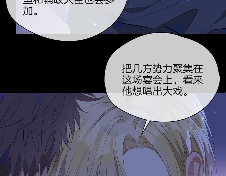 皇太子的初恋 第57话 惊喜 第103页