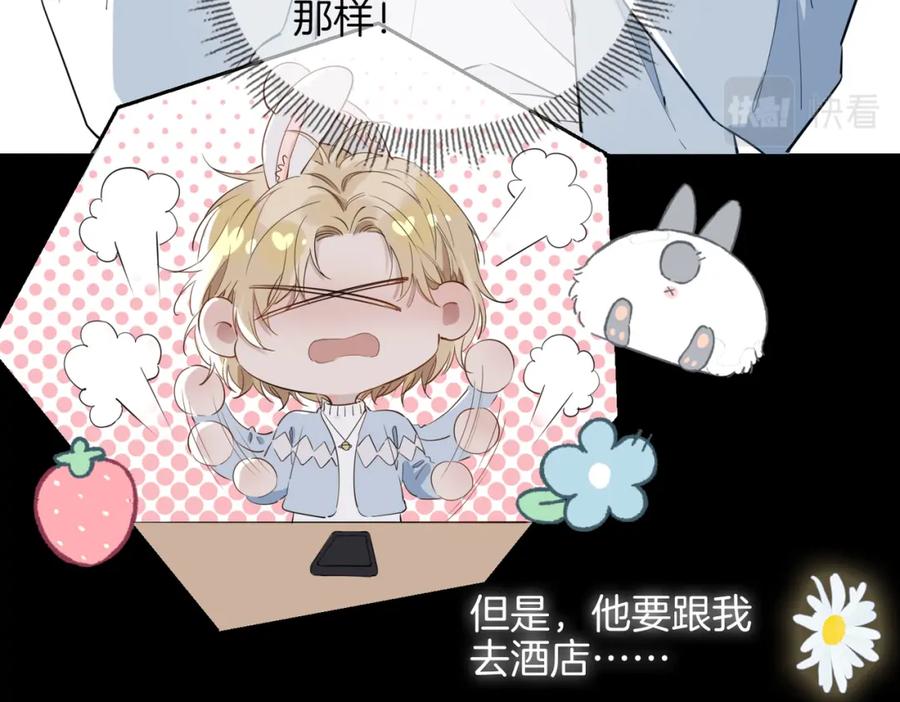皇太子的初恋 第57话 惊喜 第20页
