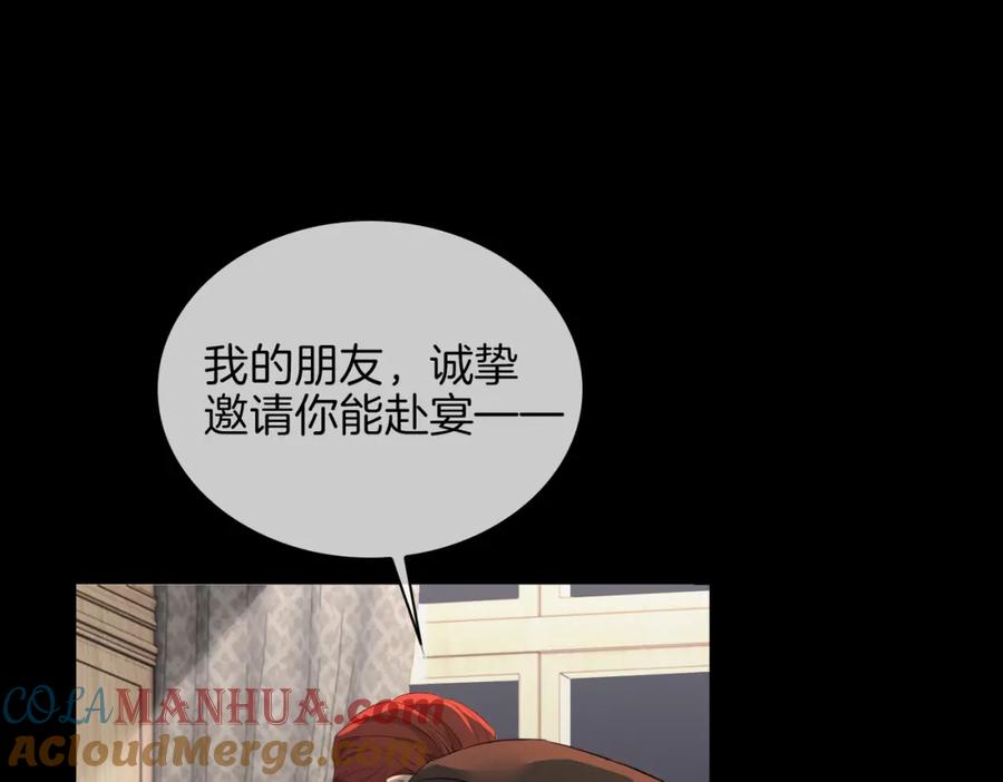 皇太子的初恋 第57话 惊喜 第81页