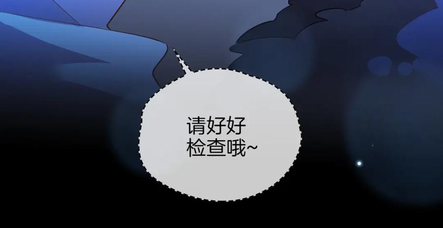 皇太子的初恋 第57话 惊喜 第51页