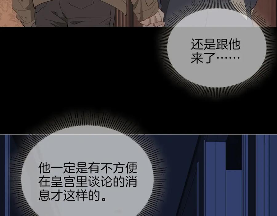 皇太子的初恋 第57话 惊喜 第28页