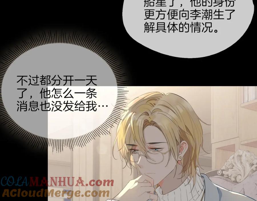 皇太子的初恋 第57话 惊喜 第9页