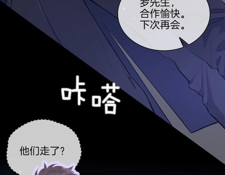皇太子的初恋 第57话 惊喜 第86页